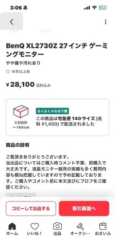 ベンツー　モニター　　小キズあり