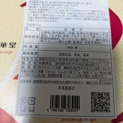 うなぎパイ 12本入の画像