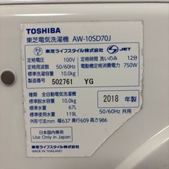 【決定しました】洗濯機10kg 東芝の画像