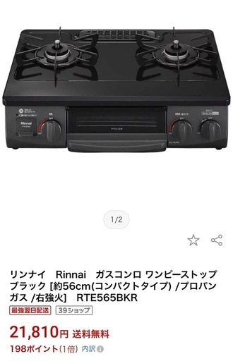 リンナイガスコンロ
