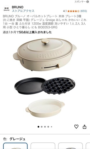 BRUNO  ホットプレート