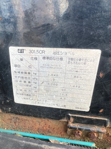《春の準備はお済みですか》CATミニユンボ