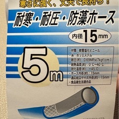 5mホース　Lifelexの画像