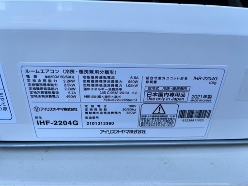 ?激安?◇アイリスオーヤマ ルームエアコンディショナ 2021年製 6畳用 リモコン有り 室内機型番 IHF-2204G 室外機型番 