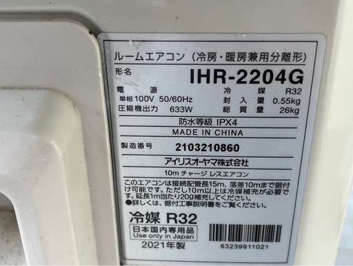 ?激安?◇アイリスオーヤマ ルームエアコンディショナ 2021年製 6畳用 リモコン有り 室内機型番 IHF-2204G 室外機型番 