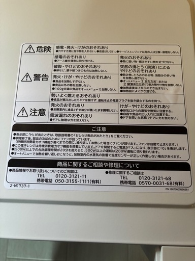 2025年製・美品】日立 電子レンジ HMR-FT19A（フラット庫内・ヘルツフリー）