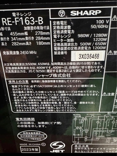 　SHARP　超美品　高年式　オーブンレンジ16L RE-F163-B