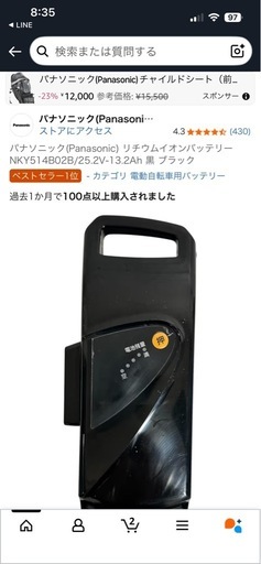 パナソニック自転車　
