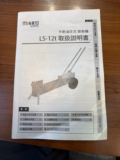 薪割り機　　
