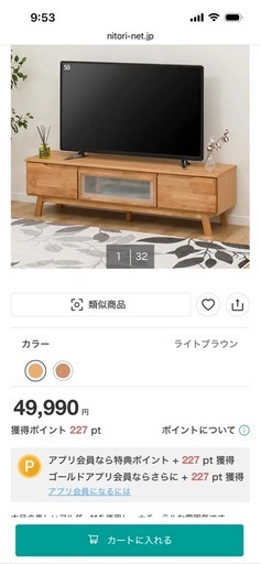 【ニトリ】テレビ台　幅150cm