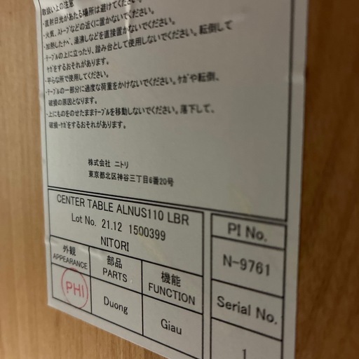 【ニトリ】木目センターテーブル