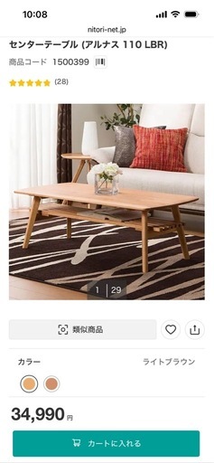 【ニトリ】木目センターテーブル