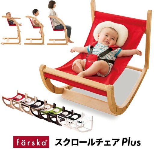 ⭕️美品　ファルスカ　スクロールチェアプラス　scroll chair Plus