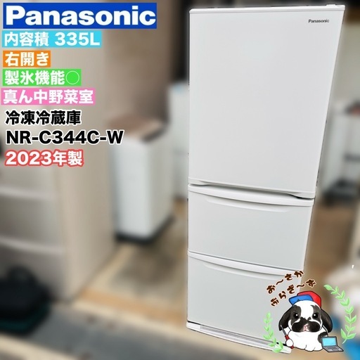 直接引き取り大歓迎⭐︎大阪府下又は近郊は配送設置込み?Panasonic 335L 冷凍冷蔵庫 NR-C344C-W 2023年製/M