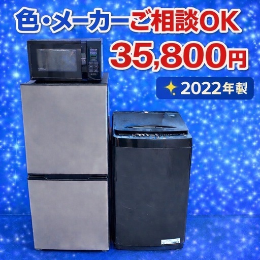 135　⭐️オススメ⭐️冷蔵庫　洗濯機　電子レンジ　3点セット2022年製　送料設置無料