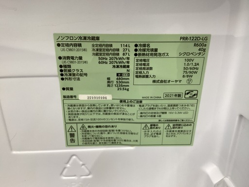 【トレファクピエリ守山店】【取りに来られる方限定】IRIS OHYAMA　2ドア冷蔵庫 2021年製