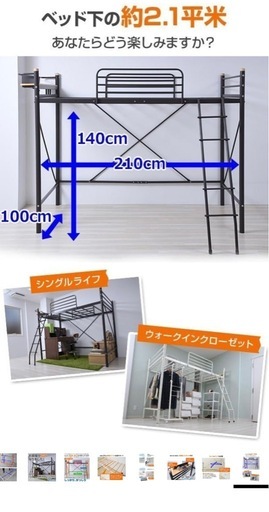 (決まりました)［山善］宮付き ロフトベッド