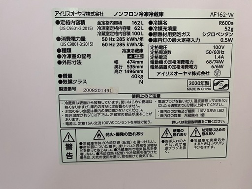 冷蔵庫(アイリスオーヤマ)