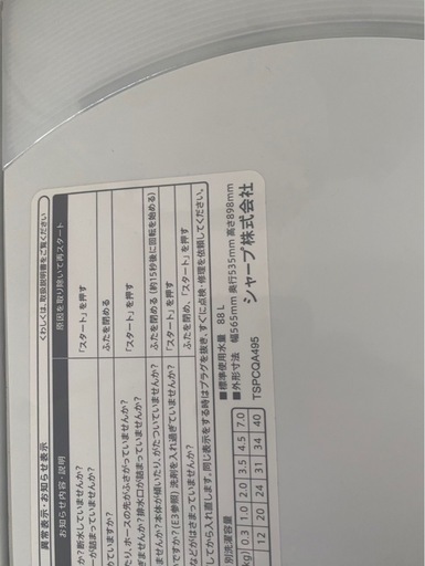 シャープ 洗濯機 7kg