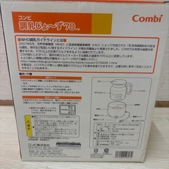 Combi 調乳じょ〜ず70HW  電子レンジＯK　保温ポットの画像