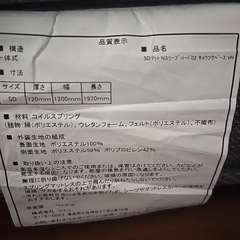 ニトリ　セミダブル　マットレス　の画像