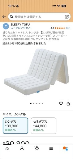 スリーピーいなりマットレス　シングル　購入したばかり