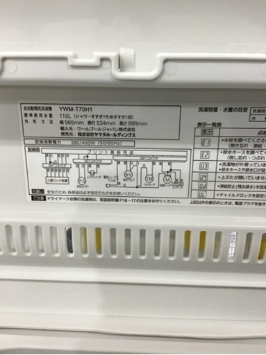 ★値下げしました★【トレファク神戸新長田店 買取/販売】取りに来られる方限定！YAMADA2022年製の洗濯機のご紹介です！