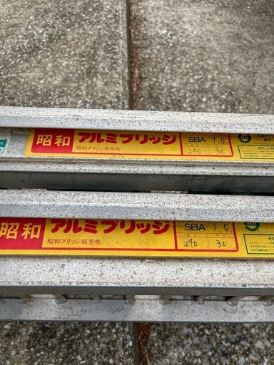 アルミブリッジ 240cm 1.0t
