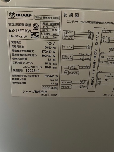 SHARP 洗濯機　2020年製　5.5kg ES-T5E7-KW