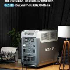 【美品】 ECOPLAY EP3300 3300W 3840Wh ポータブル電源 大容量 リン酸鉄 防災グッズ 11,520Wh容量追加可能 急速充電 1.8時間フル充電 15年長寿命 太陽光発電 アウトドア 車中泊 UPS機能 家庭用蓄電池 純正弦波（アプリなし）の画像