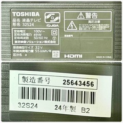2024年製 東芝 レグザ 32インチハイビジョン液晶テレビの画像