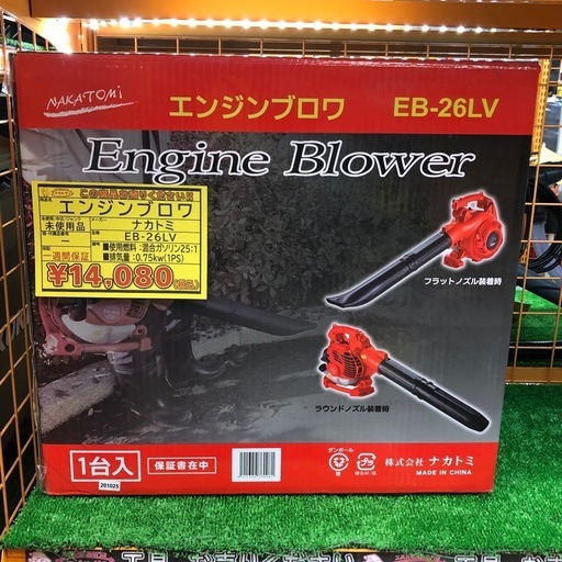 【店頭お渡し限定】(26-3-18)ナカトミ　エンジン式ブロワ　EB-26LV