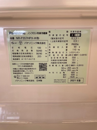冷凍冷蔵庫2021年製【リサイクルフカツ岡崎南店】