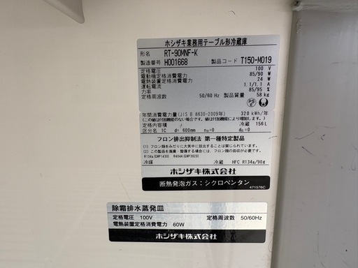☆中古品 ホシザキ業務用テーブル形冷蔵庫 RT-90MNF-K 2018年 156L 台下冷蔵庫 900ｘ600ｘ800ｍｍ 動作問題