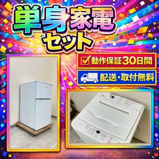 中古家電セット( 冷蔵庫 Comfee 90L 2024年製 RCT90WH E  洗濯機 YAMADA 7kg 2023年製 YWM-T70L )