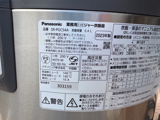 ☆①中古品 パナソニック IHジャー炊飯器 SR-PGC54A 2023年 3相200V 3升 ダイヤモンド釜 動作問題なし 厨房☆
