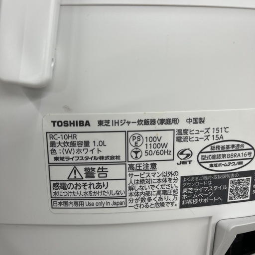 TOSHIBA トウシバ IH炊飯ジャー RC-10HR 2023年製 5.5合炊き 炊飯器 のご紹介です！
