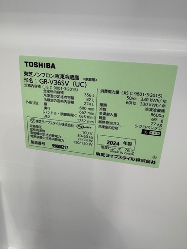 TOSHIBA 2024年製 GR-V36SV 3ドア冷蔵庫　356L