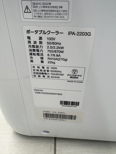 IRIS OHYAMA ポータブルクーラー I PA-2203G リモコン付