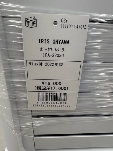 IRIS OHYAMA ポータブルクーフー 1PA-2203G 2022年製　リモコン付