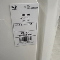 TOYOTOMI スポットクーラー TAD-22NW 2025年製 クリーニング済の画像