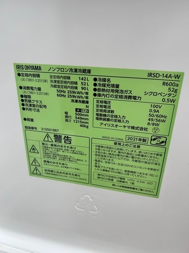 【決まりました】アイリスオーヤマ 冷凍冷蔵庫