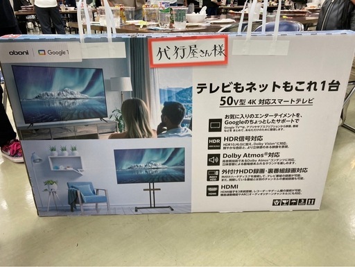 【運搬可能】50V型テレビ