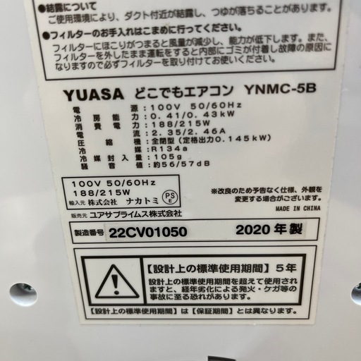 YUASA ユアサ スポットクーラー YNMC-5B 2020年製 季節家電 のご紹介です！