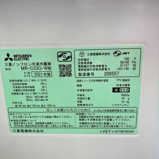 【MITSUBISHI/ミツビシ】３ドア冷蔵庫