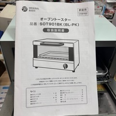 【シィーネット】【オーブントースター】★2023年製 クリーニング済/6ヶ月保証付き 【管理番号10503】桒の画像