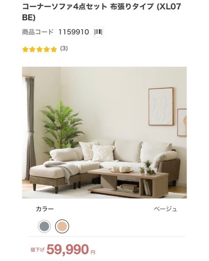 コーナーソファ4点セット