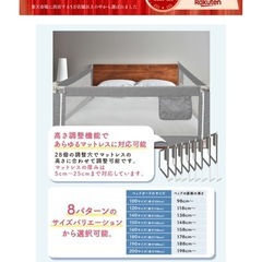ベッドガードの画像