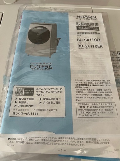 【?】ドラム式洗濯機　BD-SX110EL