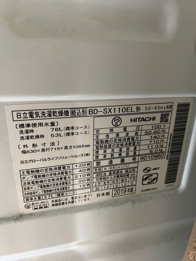 【?】ドラム式洗濯機　BD-SX110EL